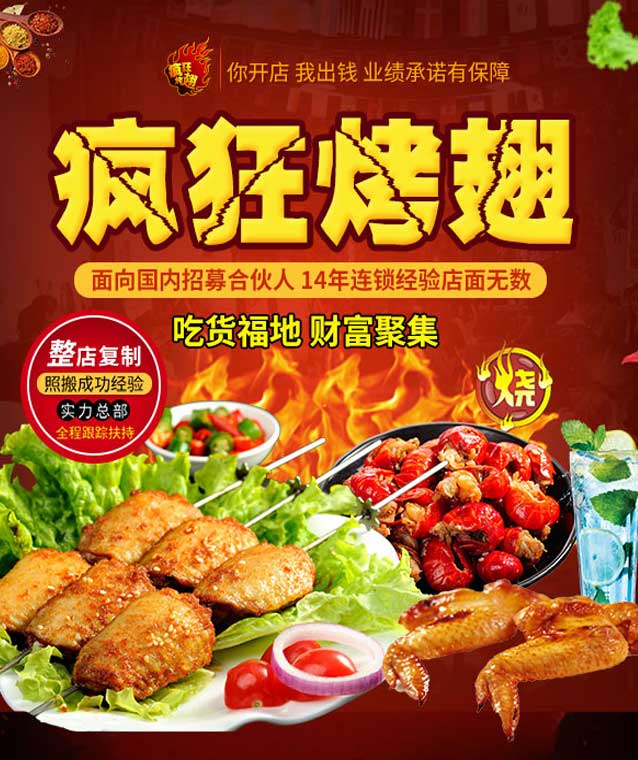 宣恩变态辣烤翅